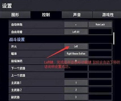 绝地逃生鼠标怎么设置