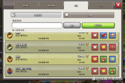 部落冲突号怎么退出