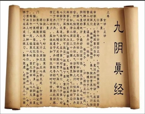 九阴真经内容是什么