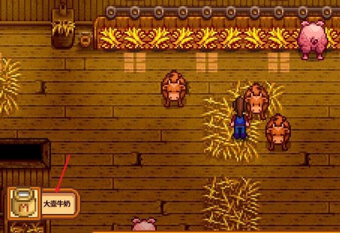 星露谷物语牛怎么挤奶