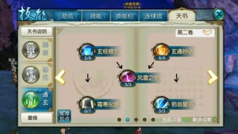 诛仙手游铭刻怎么玩