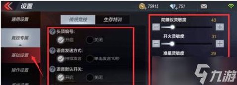 手机穿越火线怎么设置