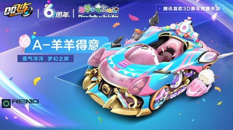 qq飞车羊能开出什么