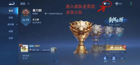 王者荣耀小队怎么退