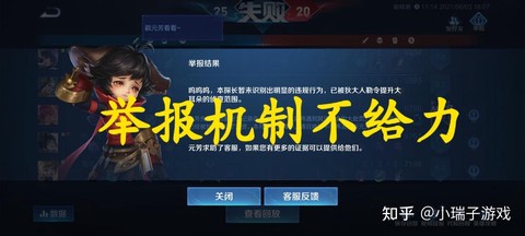 王者荣耀如何举报成功