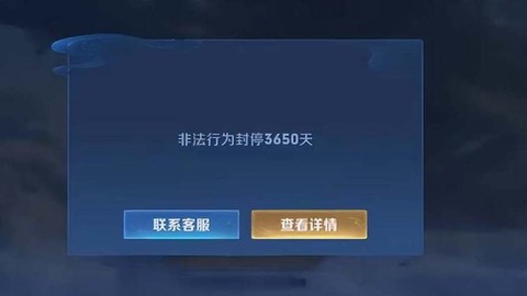 王者荣耀处罚怎么解除