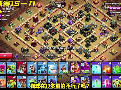 皇室战争狗球怎么打