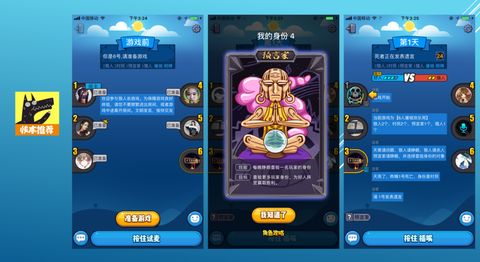 欢乐狼人杀是什么软件