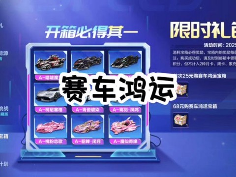 qq飞车买什么道具