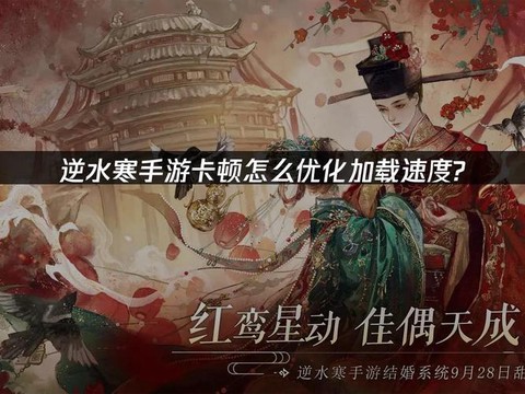 逆水寒卡顿怎么设置