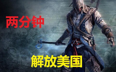 刺客信条3开锁怎么开