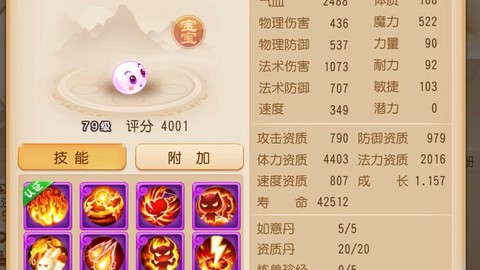 梦幻西游手游55级带什么宝宝