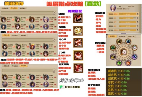 天龙八部怎么上30血