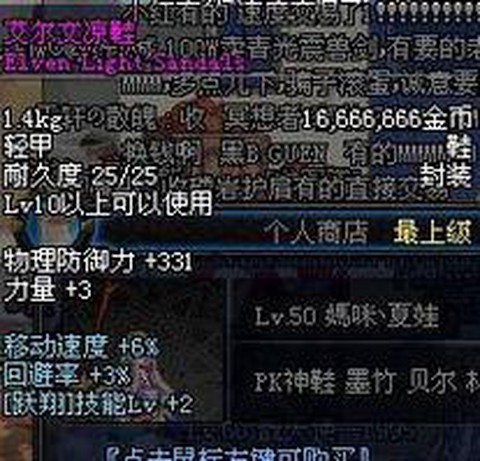 dnf鞋子附魔什么好