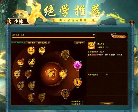 天龙八部秘籍学什么好