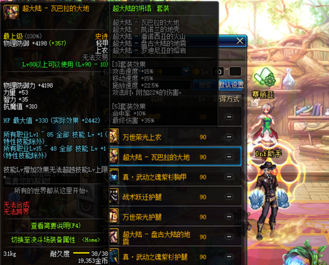 dnf超大陆什么意思