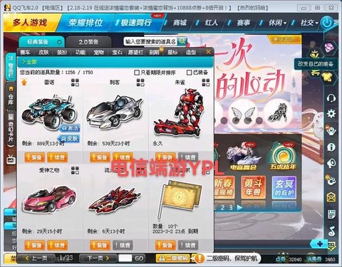 qq飞车航海给什么