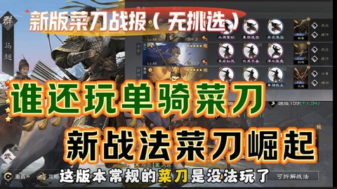 率土之滨菜刀怎么打