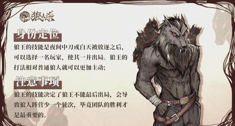 狼人杀银狼王有什么用