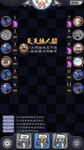 天天狼人杀怎么双排