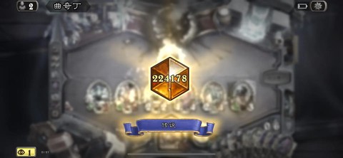 炉石传说传说什么水平