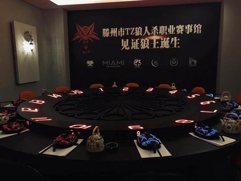 狼人杀实体店怎么开