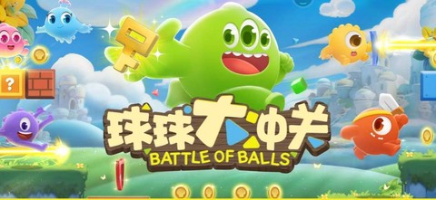 打球球大作战听什么歌