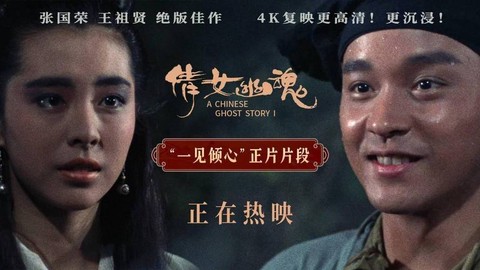 倩女幽魂2讲的什么