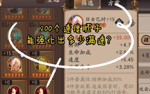 阴阳师怎么看速度胚子
