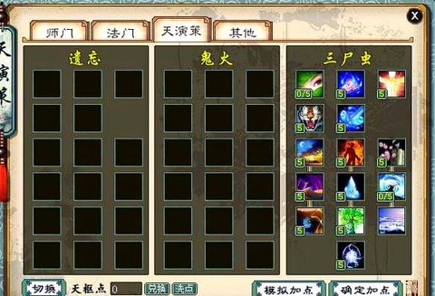 大话2仙族点什么法门