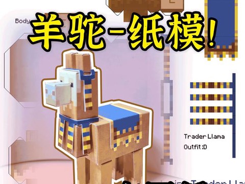 我的世界怎么驯服羊陀