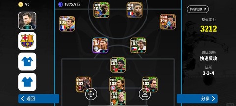 实况足球三换一怎么换