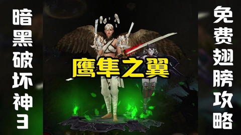 暗黑破坏神3如何比赛