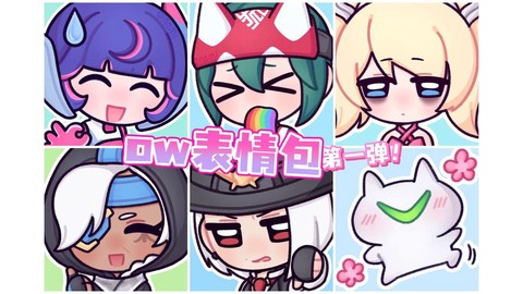 守望先锋表情怎么用