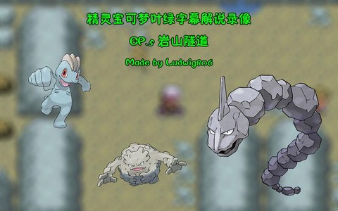 宝可梦岩山隧道怎么走