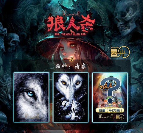 狼人杀恶搞放什么音乐