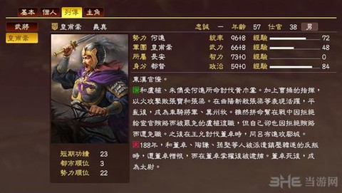三国志13怎么找人