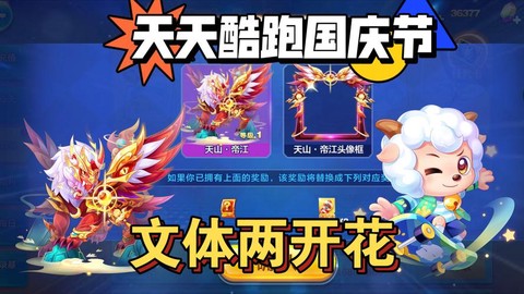 天天酷跑碎片怎么获得