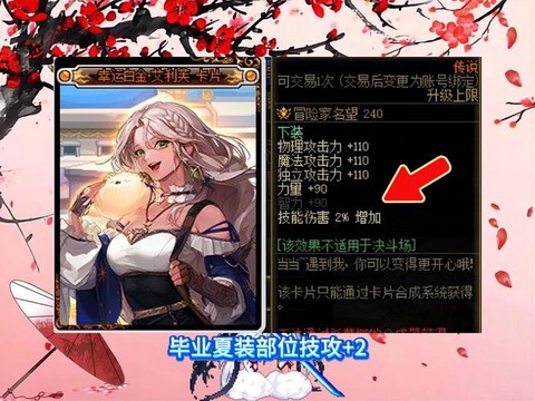 dnf山河图能换什么