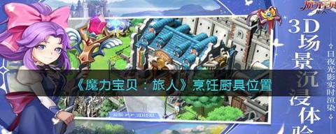 魔力宝贝怎么冲料理