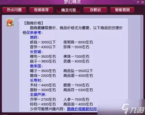 梦幻西游跑修怎么跑[图2]