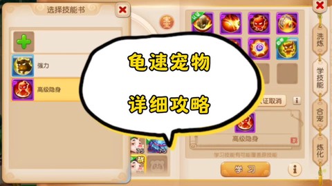 梦幻西游龟速孩子怎么加点[图1]