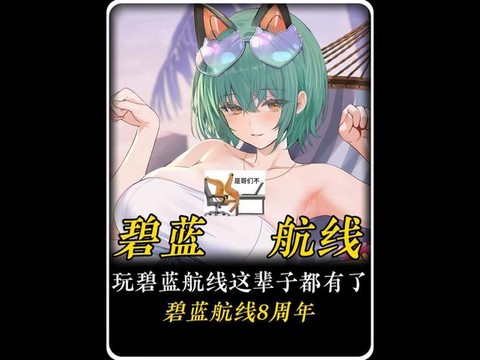 碧蓝航线为什么耗电[图1]