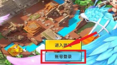 电脑怎么登迷你世界