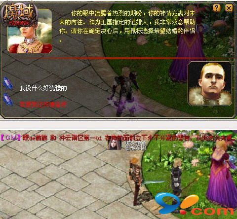 魔域2.4怎么结婚[图1]