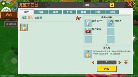 迷你世界怎么获得水[图2]