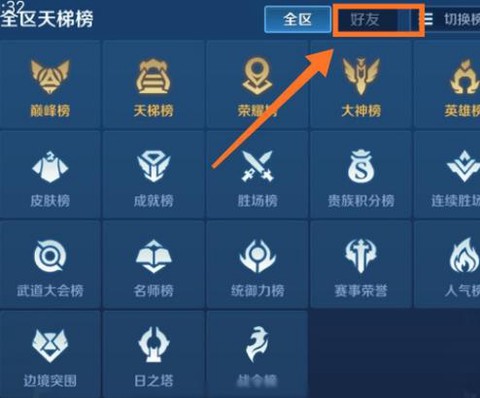 王者荣耀怎么看别人段位